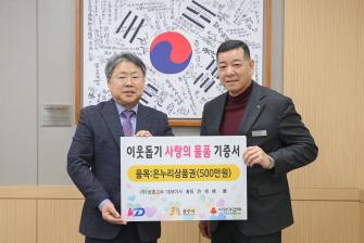 2026년 1월 22일 이웃사랑 성금 기탁식 (주)삼흥고속 [상황실] 이미지