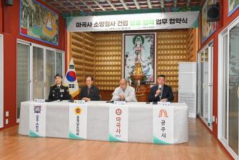 2026년 2월 24일 마곡사 소방청사 건립 업무협약식 [마곡사] 이미지