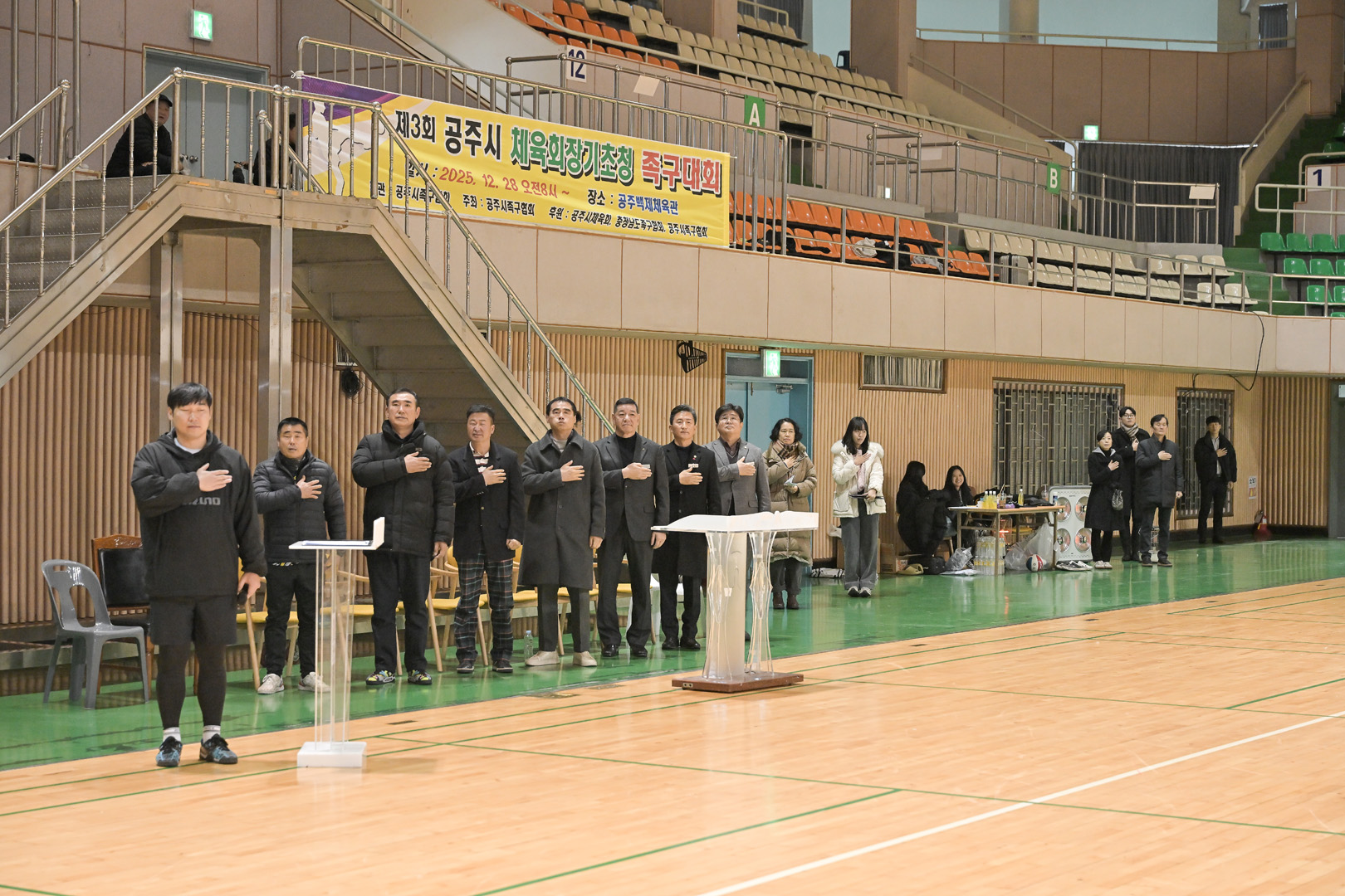 2025년 12월 28일 제3회 공주시 체육회장기 초청 족구대회 개회식