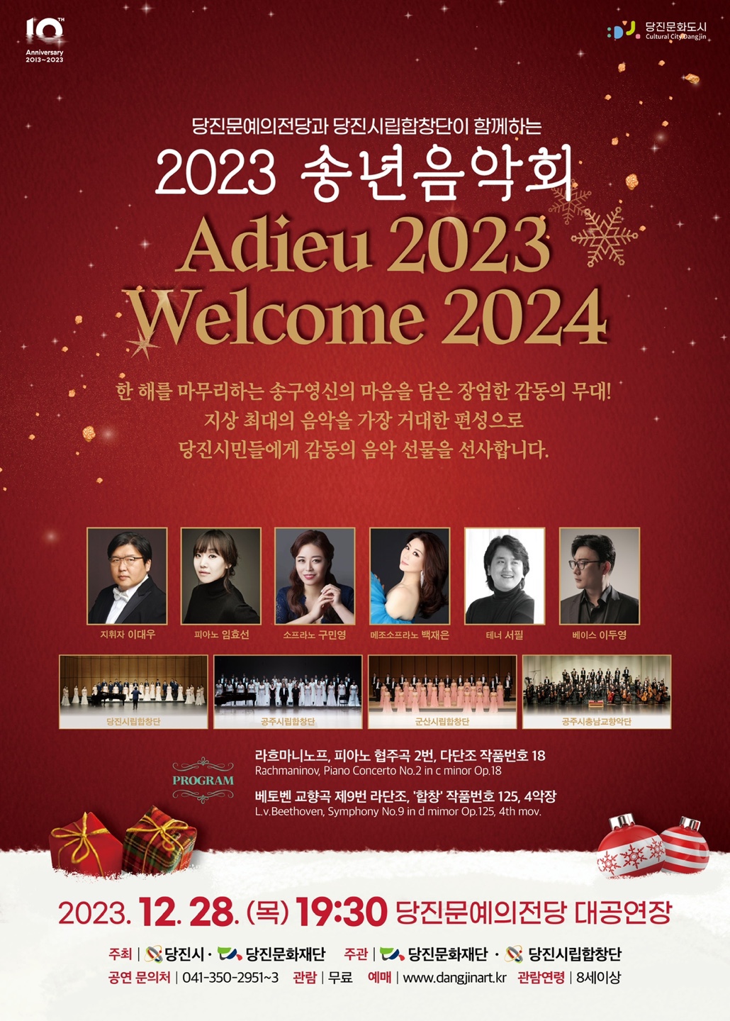 당진시립합창단 <2023 송년음악회>