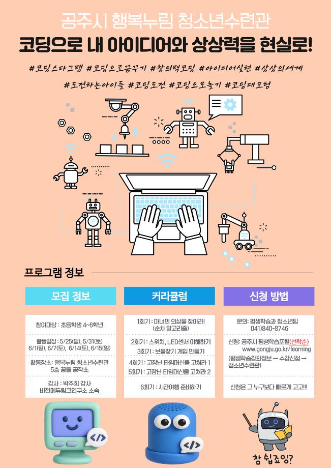 블록 코딩 팩토리(코딩)