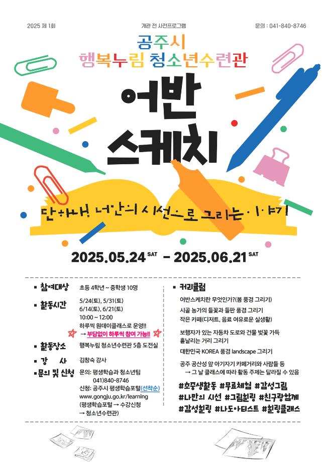 (원데이)공주의 골목을 그리며, 나를 그리다!(어반스케치)