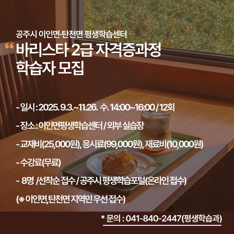 [이인면] 바리스타2급 자격증과정