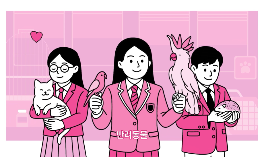 [추가모집]진로체험 프로그램(반려동물관)