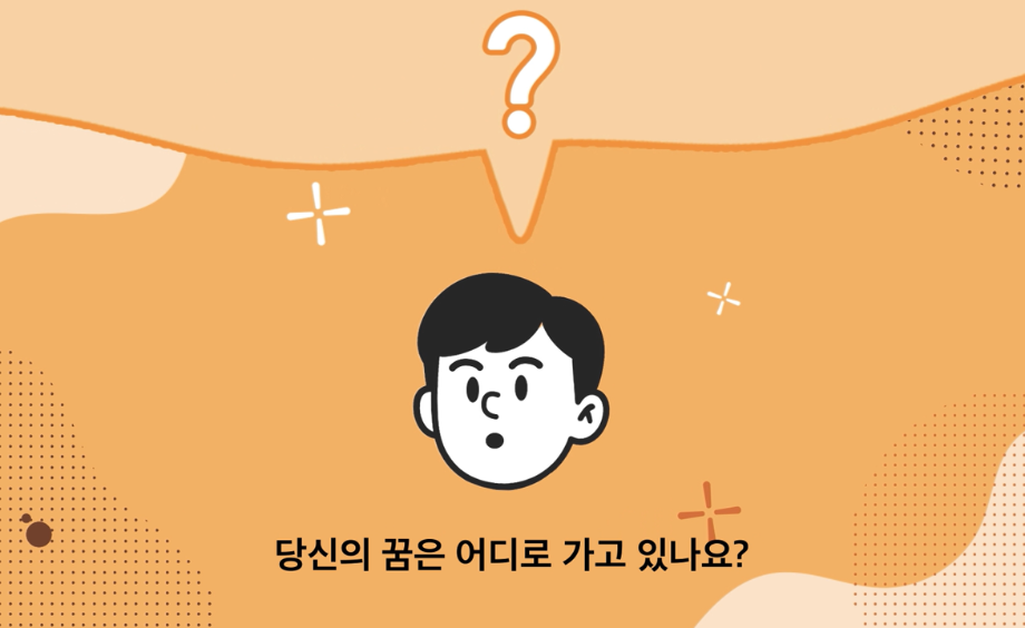 진로상담 프로그램(9. 20.(토) 15시)