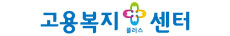 고용복지플러스센터