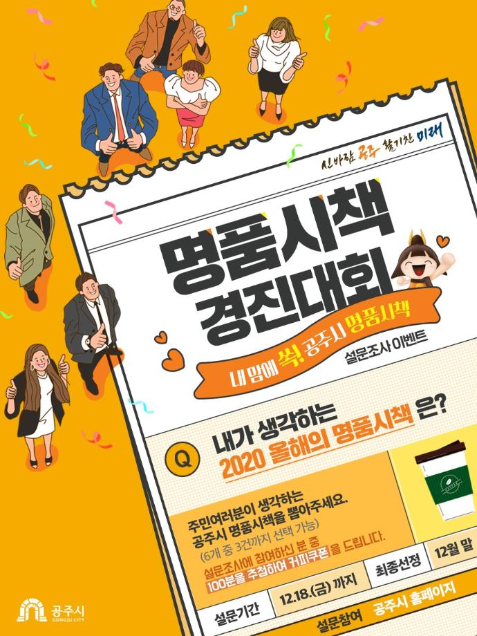 공주시, ‘2020 올해의 명품시책 경진대회’ 개최 이미지