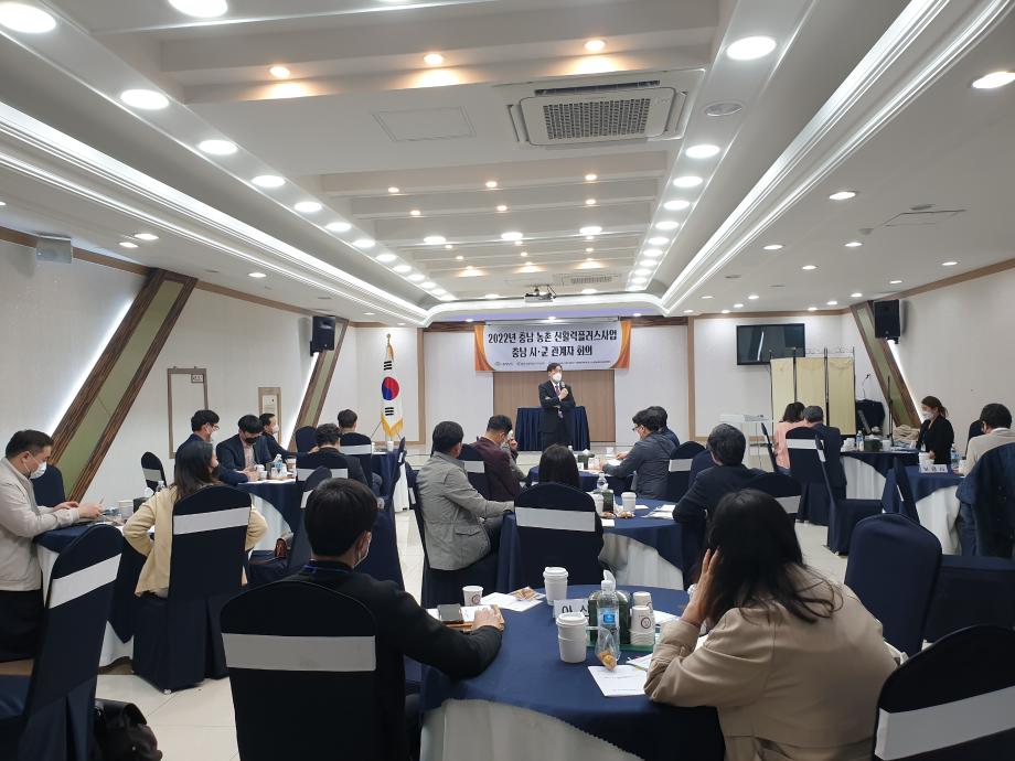 충남 농촌신활력플러스사업 시군 관계자회의 공주서 열려 이미지