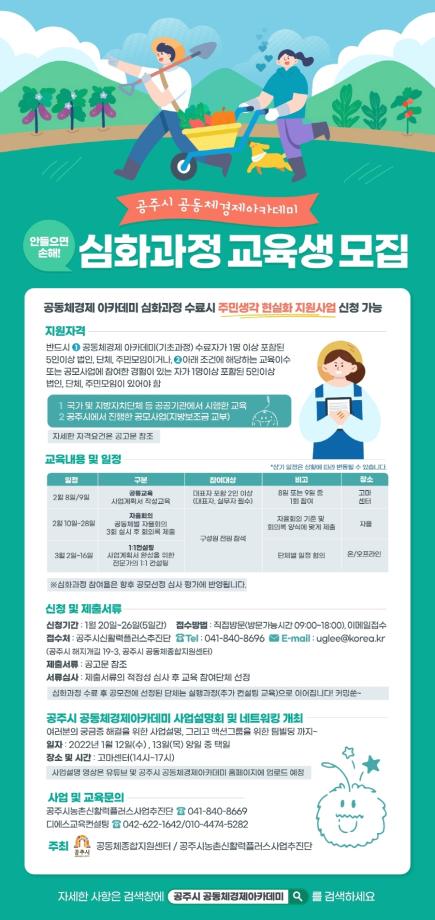 공주시, ‘공동체경제 아카데미’ 심화과정 교육생 모집 이미지