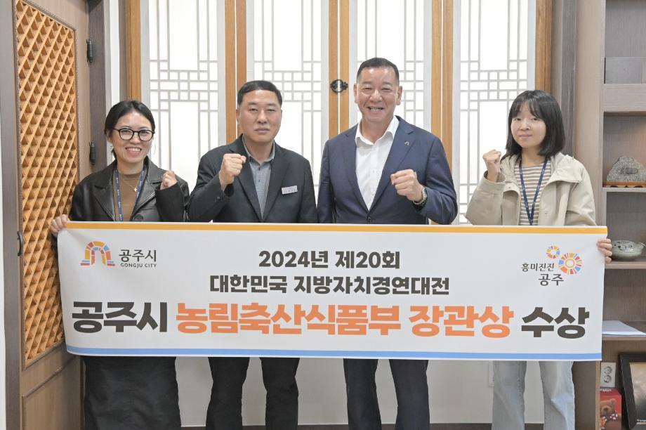 공주시, 제20회 대한민국 지방자치경영대전 ‘우수기관’ 선정 이미지