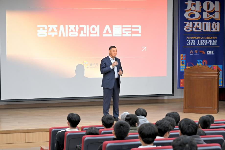 공주시, 2024년 농촌살이 창업경진대회 개최 이미지