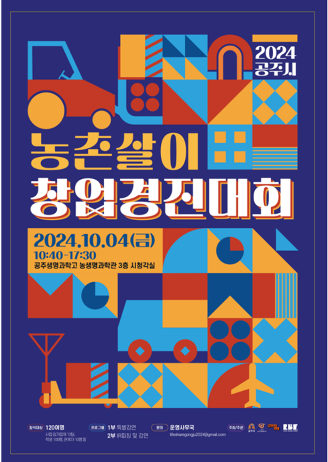 공주시, 농촌 벤처기업 청년 창업자 육성 이미지